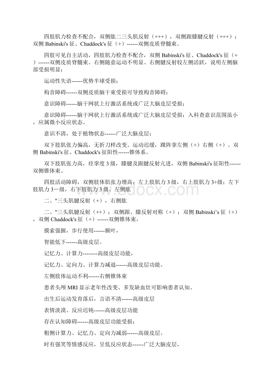 定位Word文件下载.docx_第2页