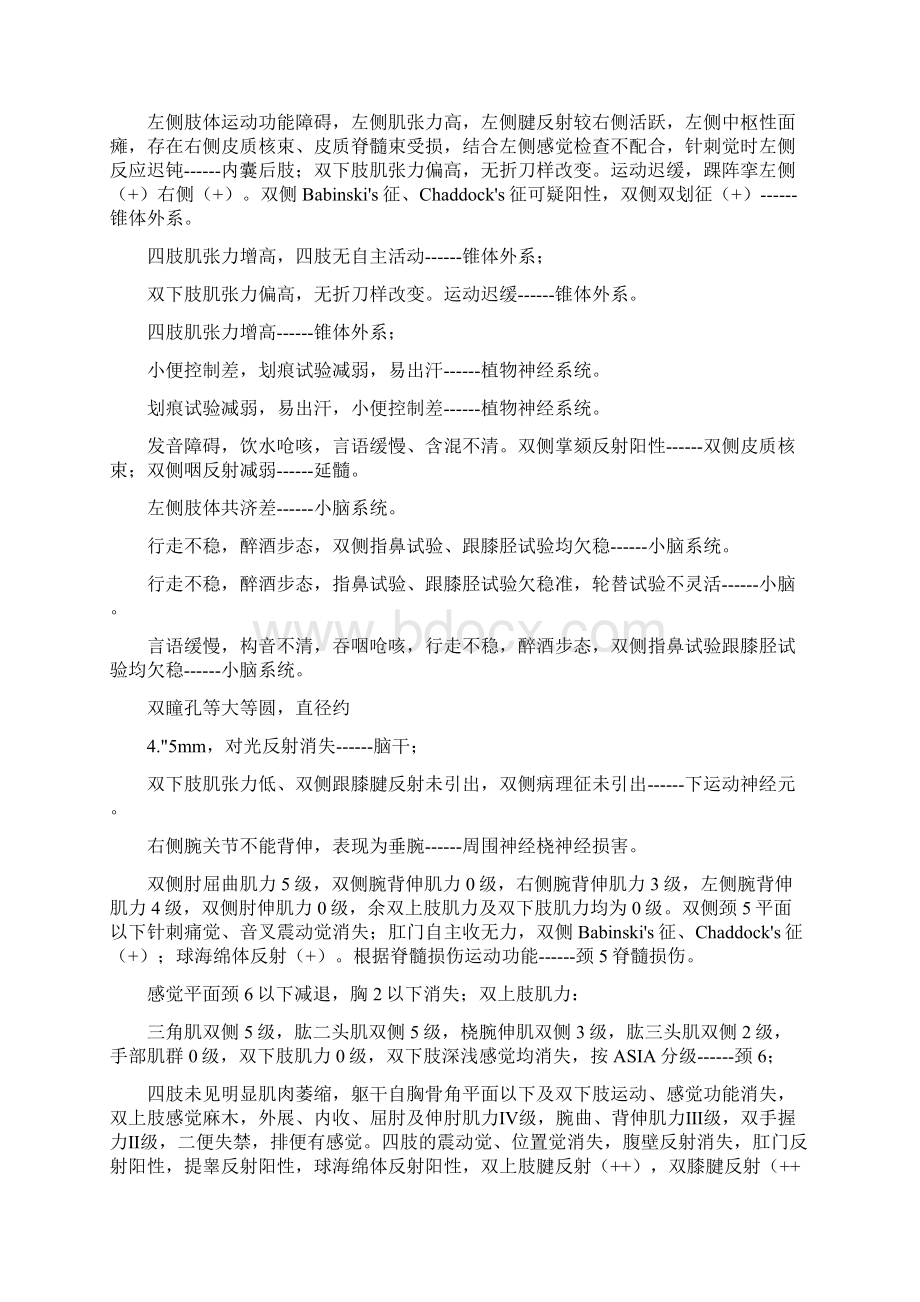 定位Word文件下载.docx_第3页