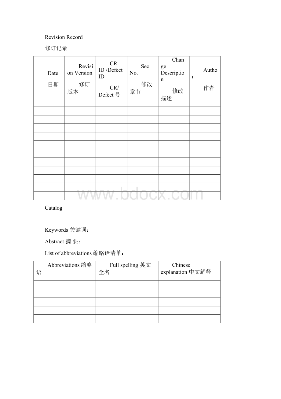 在线音乐平台需求说明书文档格式.docx_第2页