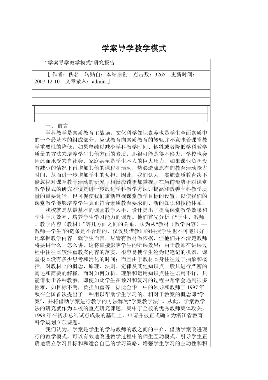 学案导学教学模式.docx_第1页