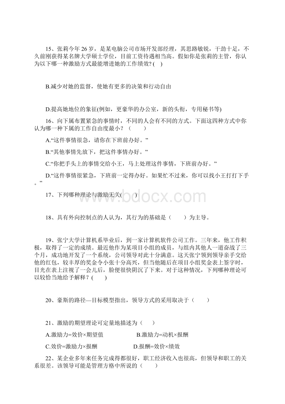 管理学原理复习题及答案四Word格式.docx_第3页