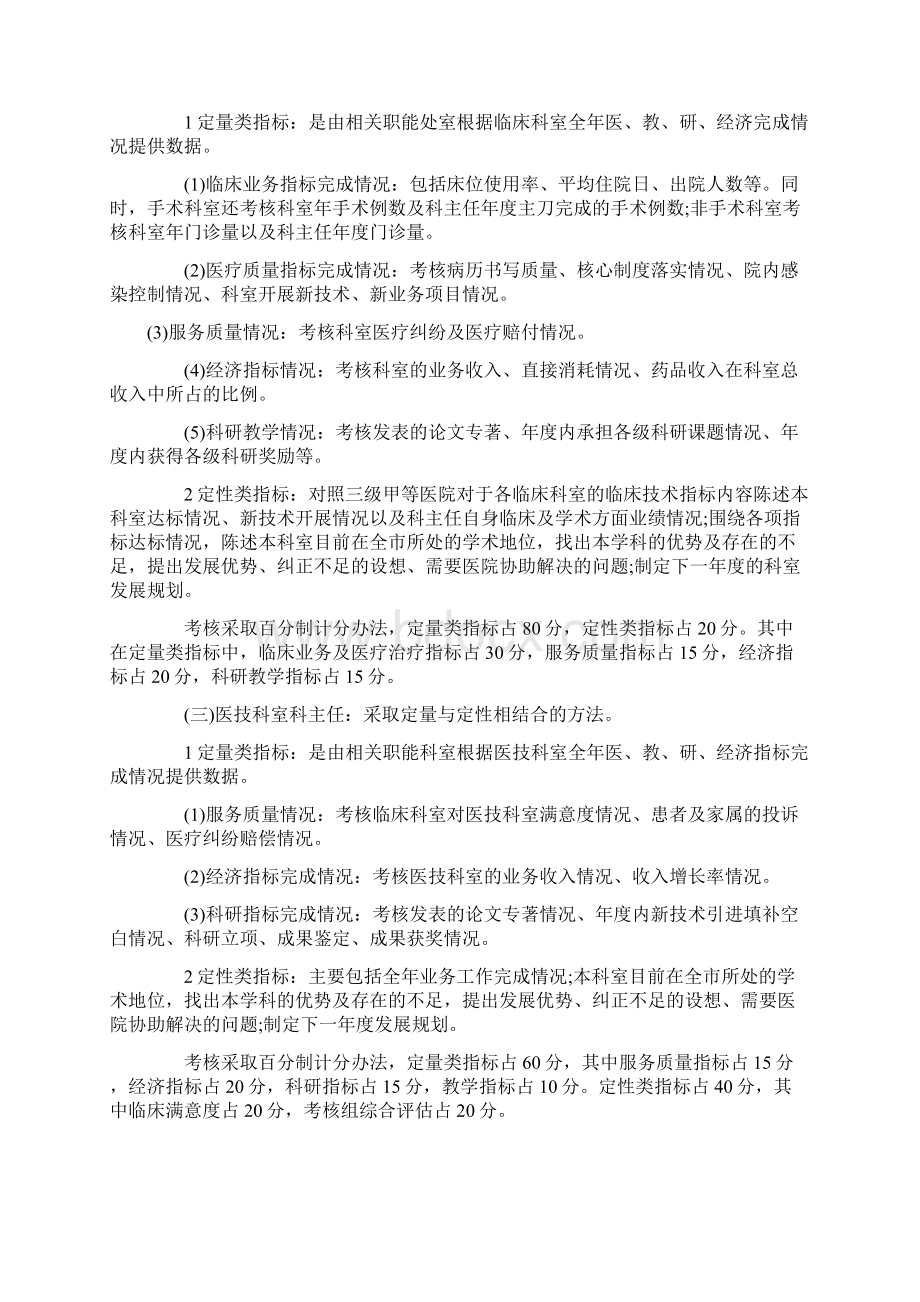 医院绩效考核细则.docx_第2页