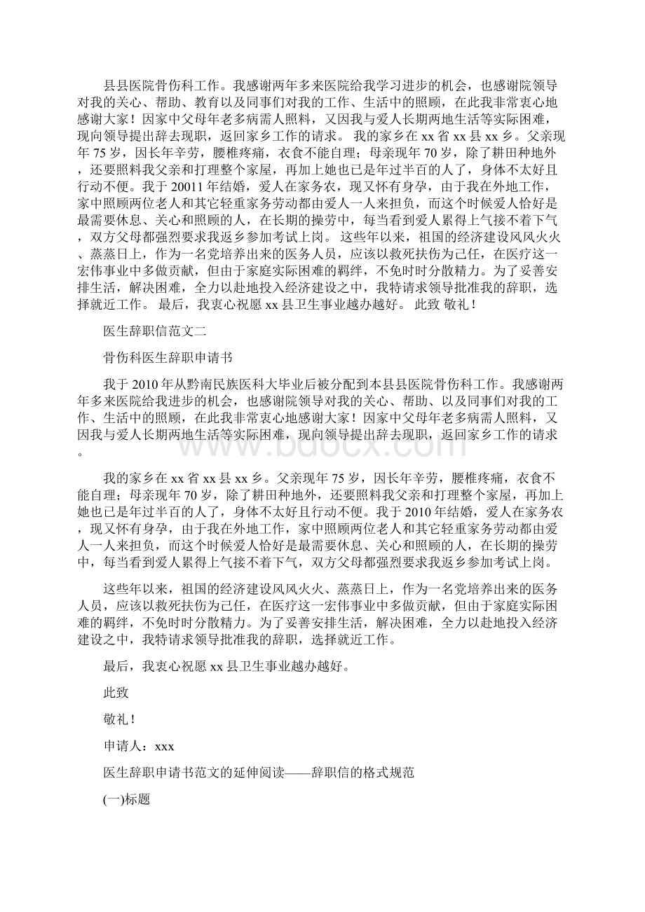 医生辞职信大全共篇.docx_第2页