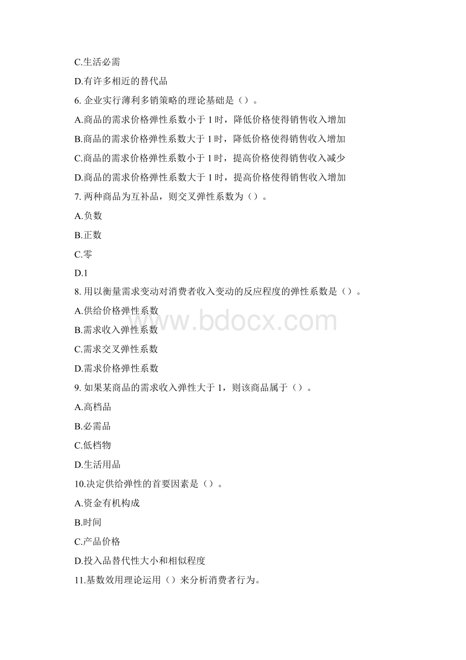 梦想成真 经济基础单选题冲刺Word格式文档下载.docx_第2页