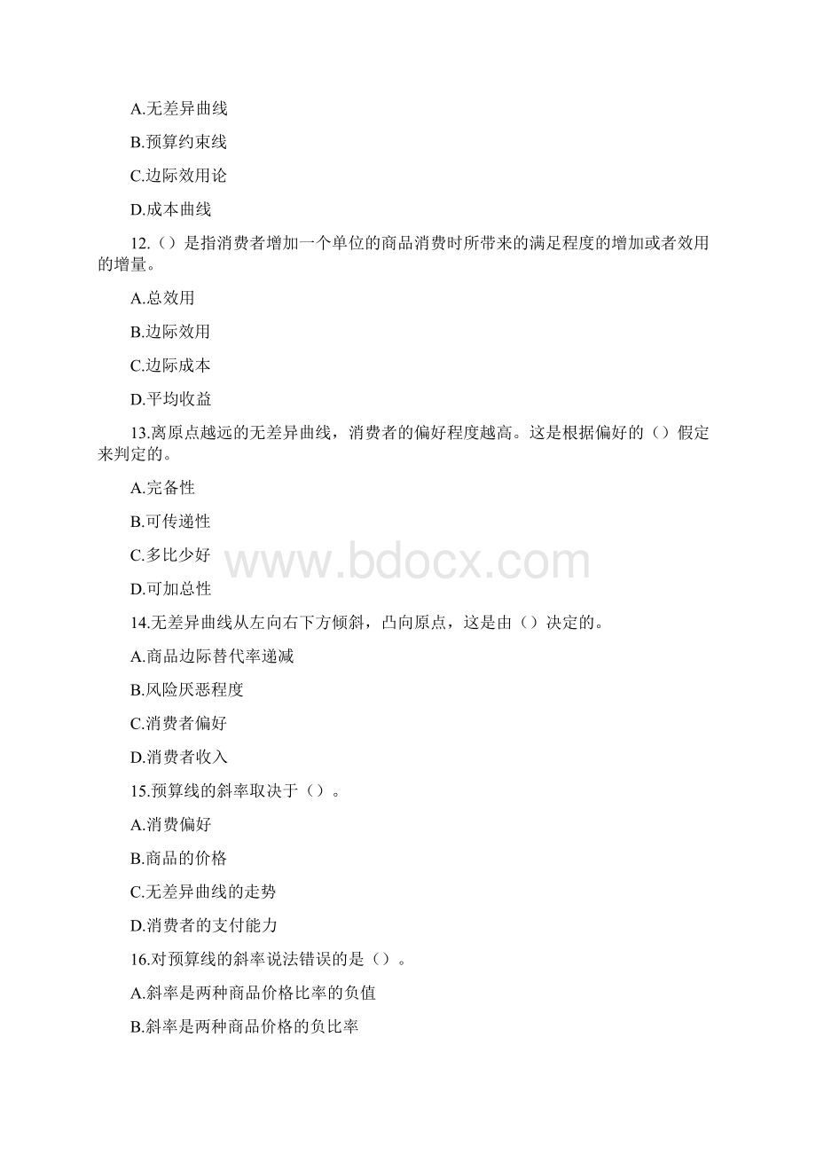 梦想成真 经济基础单选题冲刺Word格式文档下载.docx_第3页