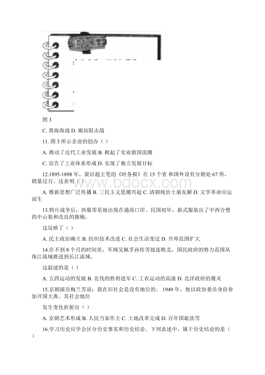 福建省中考历史试题及参考答案.docx_第3页