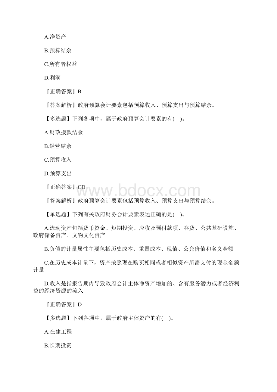 初级会计师考试会计实务习题及答案五含答案Word文件下载.docx_第3页