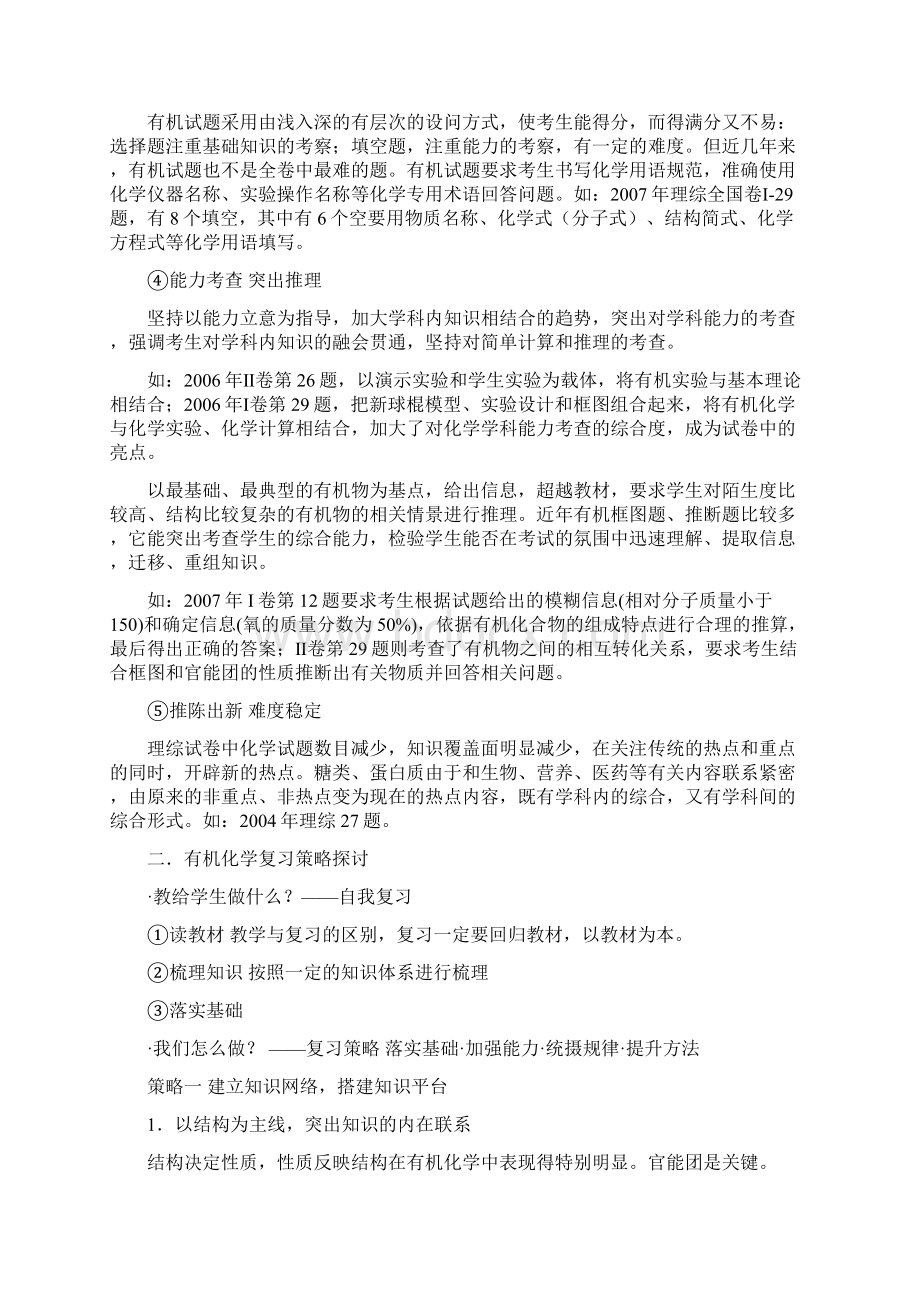 高考有机化学试题分析与复习策略探讨.docx_第2页