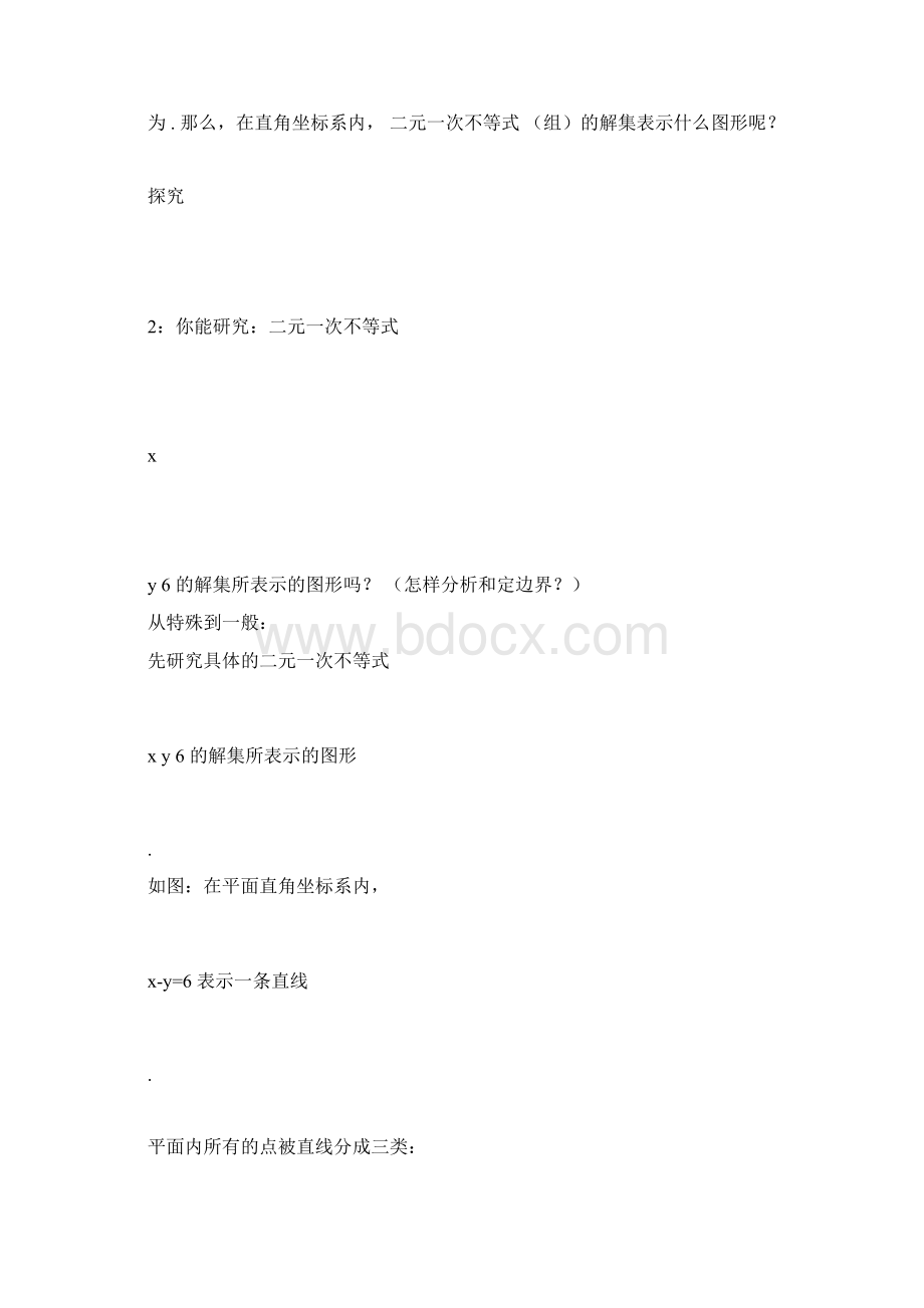 二元一次方程简单的线性规划文档格式.docx_第2页