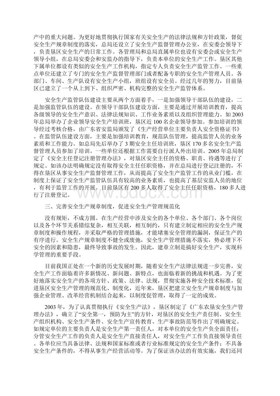 完善安全生产规章制度 建立安全生产长效机制文档格式.docx_第3页