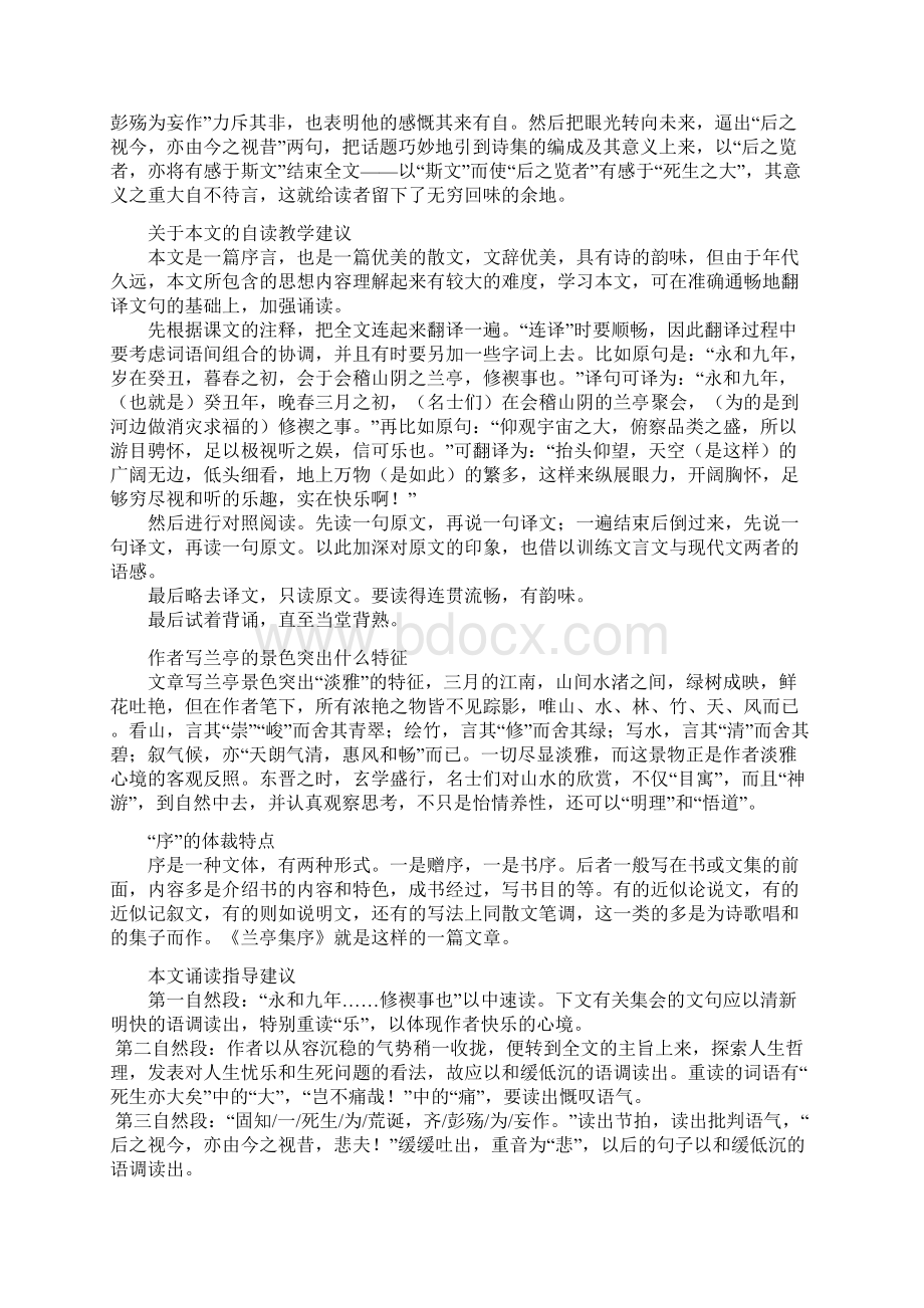 高一语文上学期 第六单元兰亭集序教案 新人教版.docx_第2页