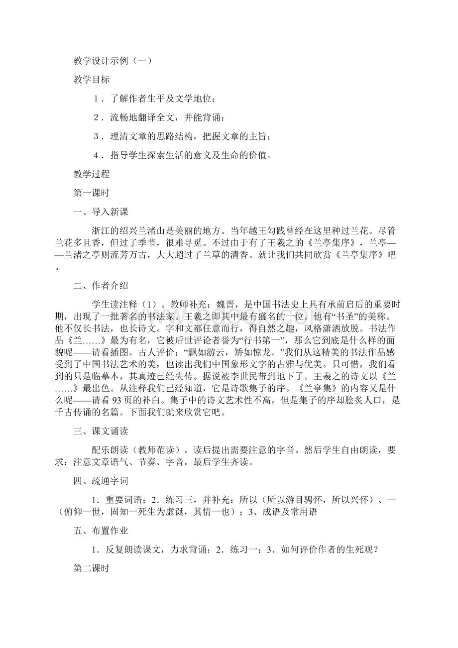 高一语文上学期 第六单元兰亭集序教案 新人教版.docx_第3页