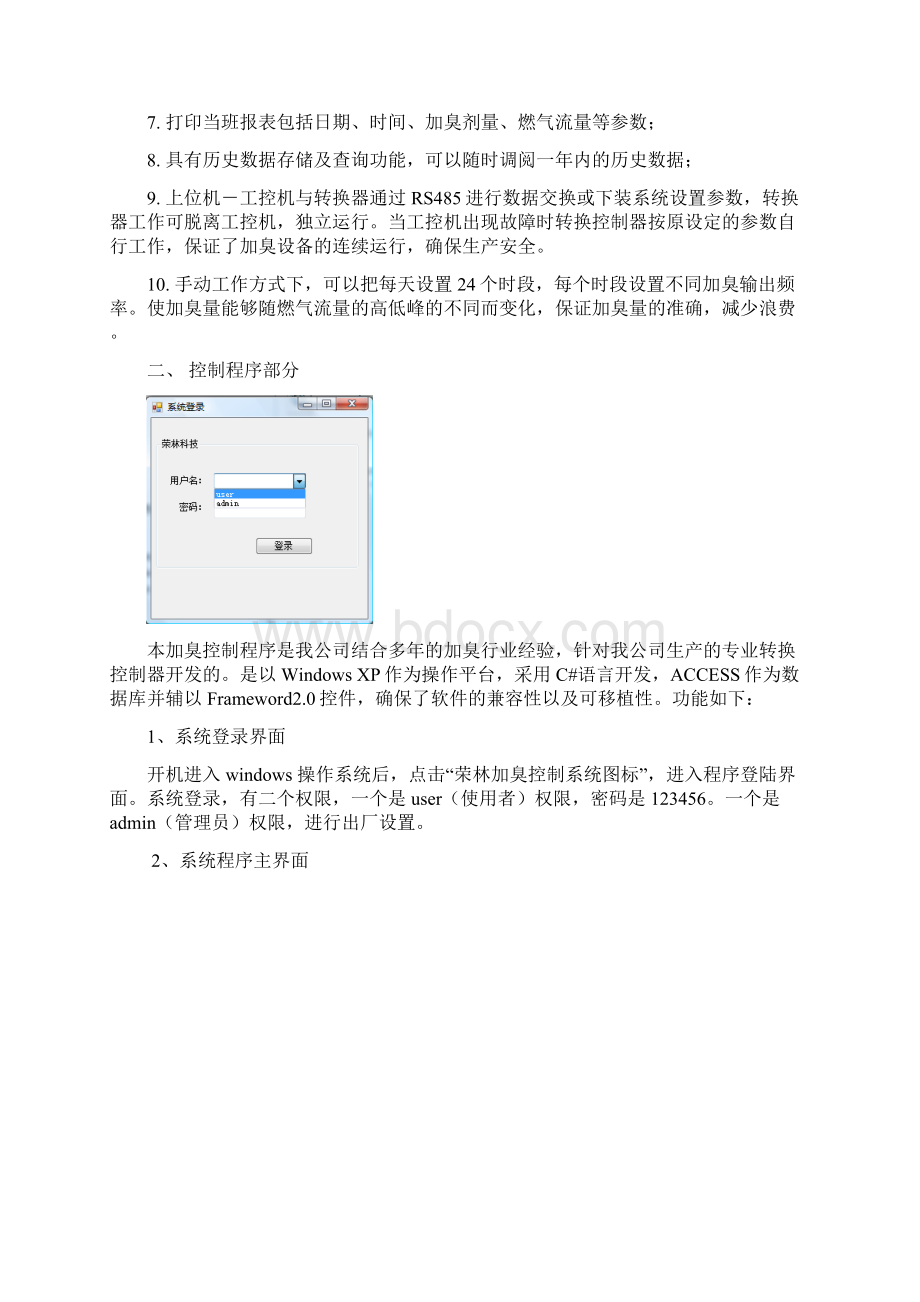 工控机控制系统说明书一开一备.docx_第2页