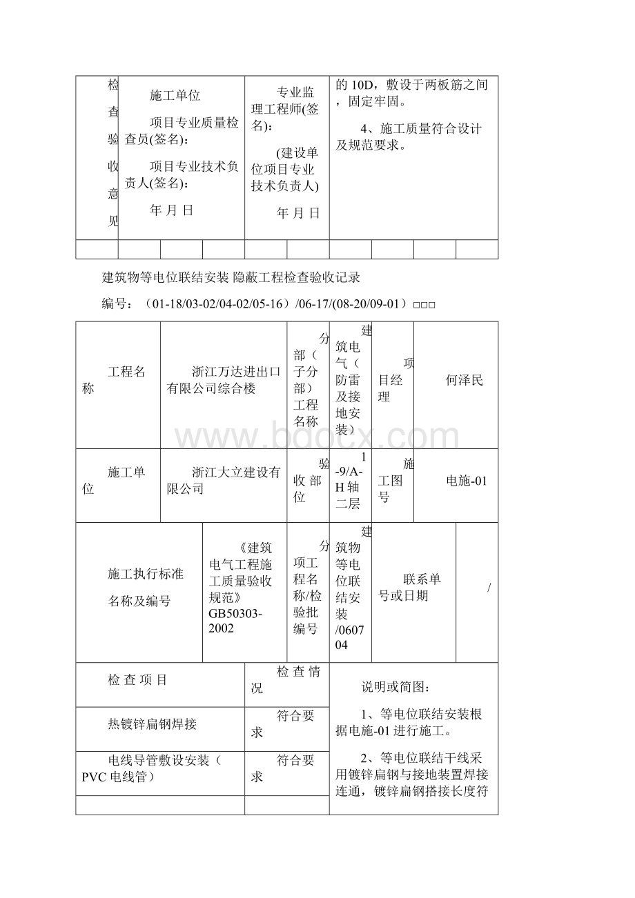 建筑物等电位联结安装隐蔽工程检查验收记录.docx_第2页