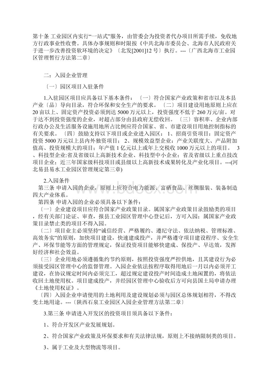 工业园区管理办法相关资料文档格式.docx_第3页