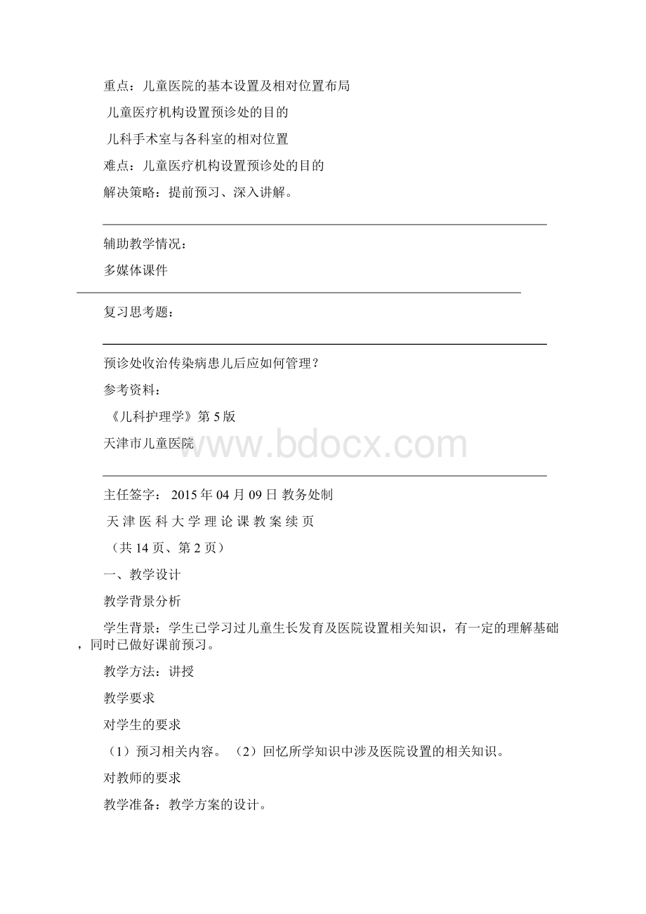 儿科教案儿童医院的设置.docx_第2页