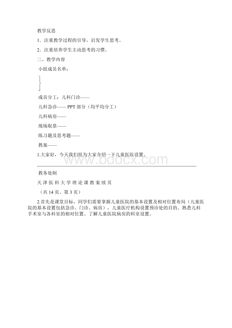 儿科教案儿童医院的设置.docx_第3页