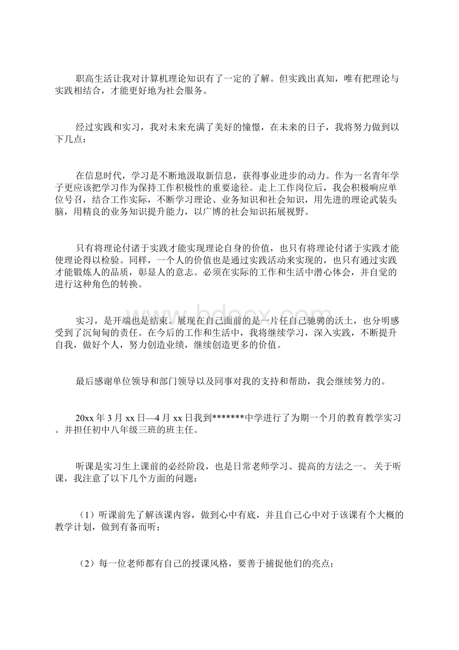 专业实习报告范文6篇文档格式.docx_第2页