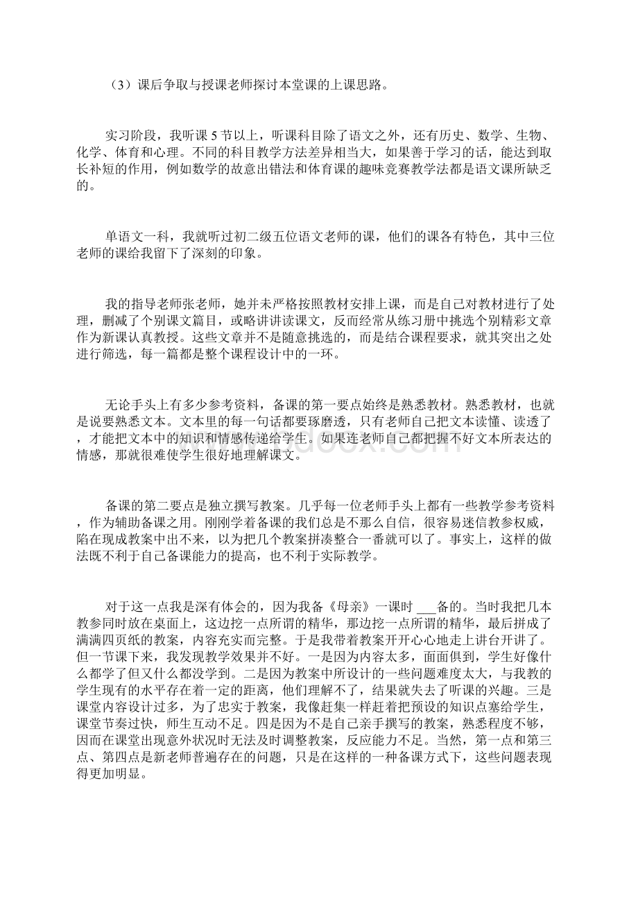 专业实习报告范文6篇.docx_第3页