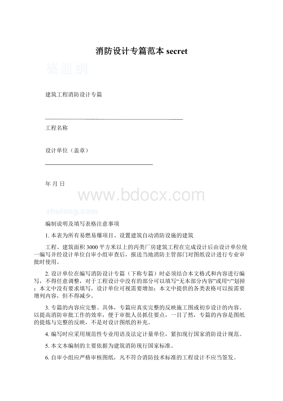 消防设计专篇范本secret.docx