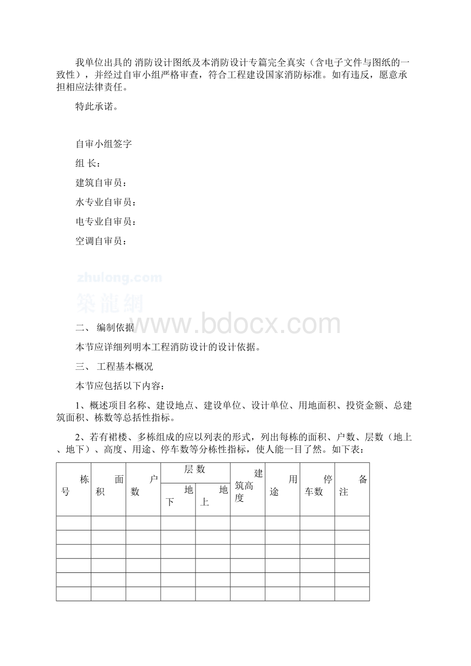 消防设计专篇范本secretWord格式文档下载.docx_第3页