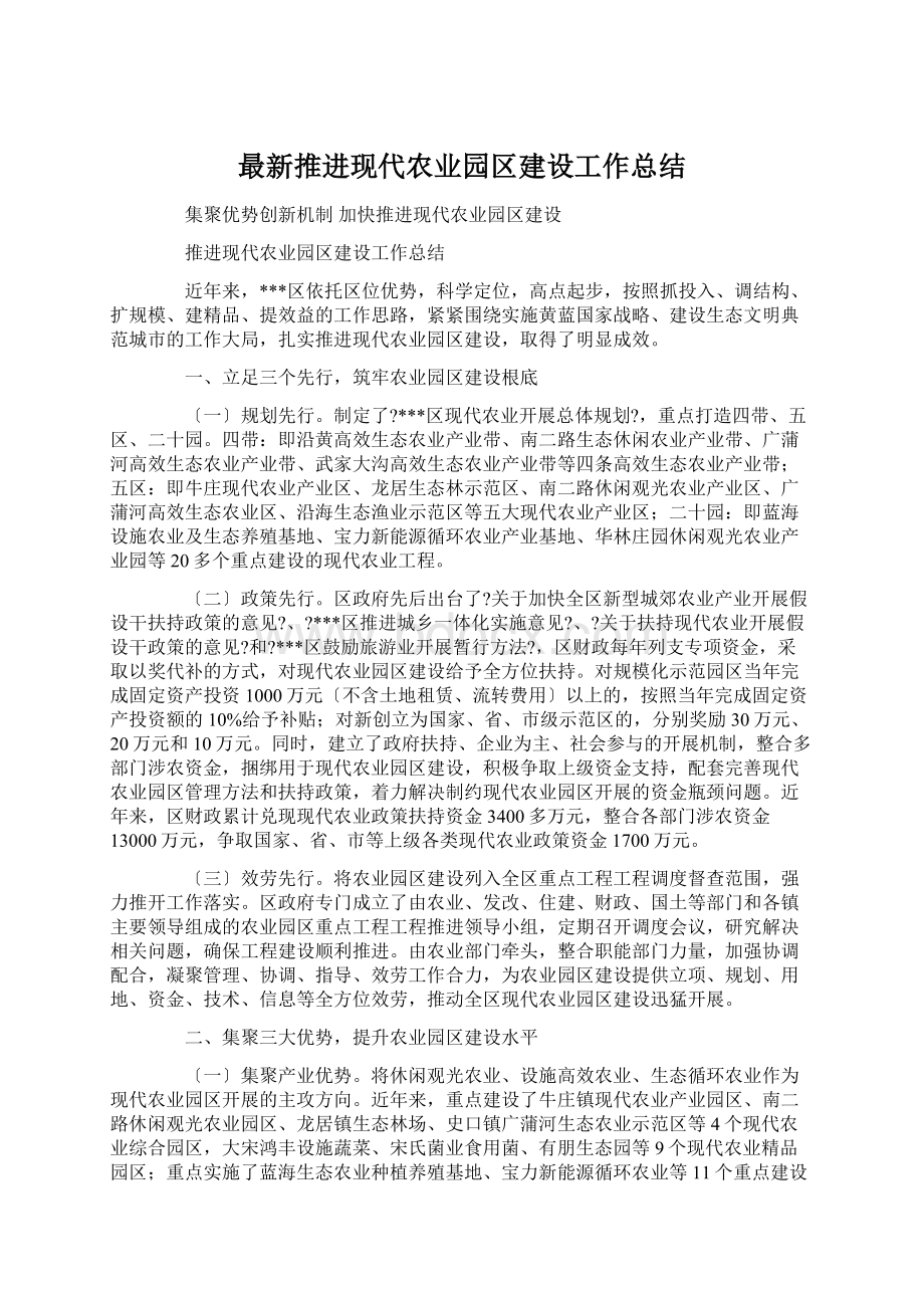 最新推进现代农业园区建设工作总结Word文档下载推荐.docx