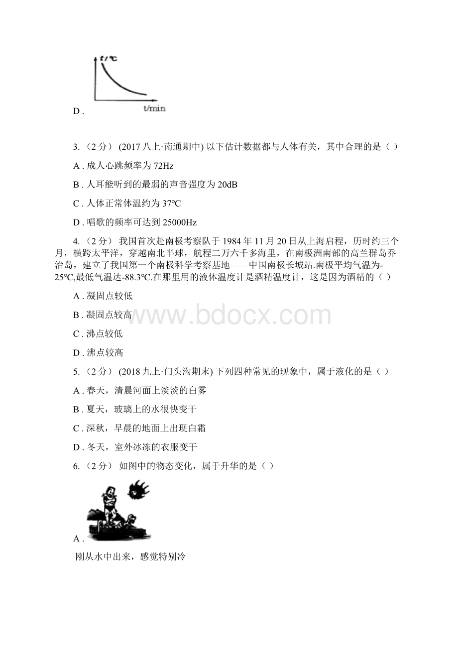 湖北省荆门市八年级上学期物理阶段综合测试题Word格式文档下载.docx_第2页