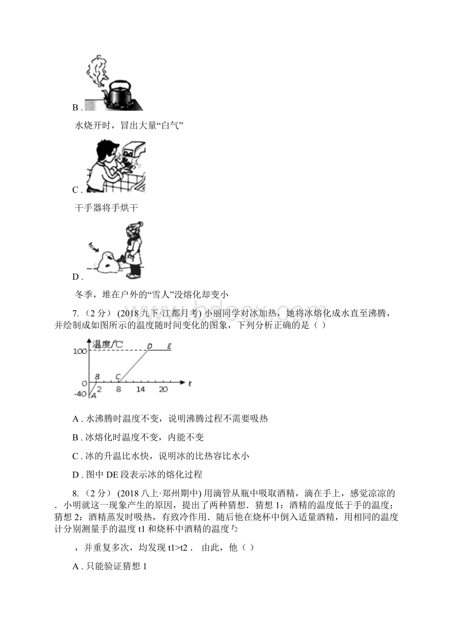 湖北省荆门市八年级上学期物理阶段综合测试题Word格式文档下载.docx_第3页