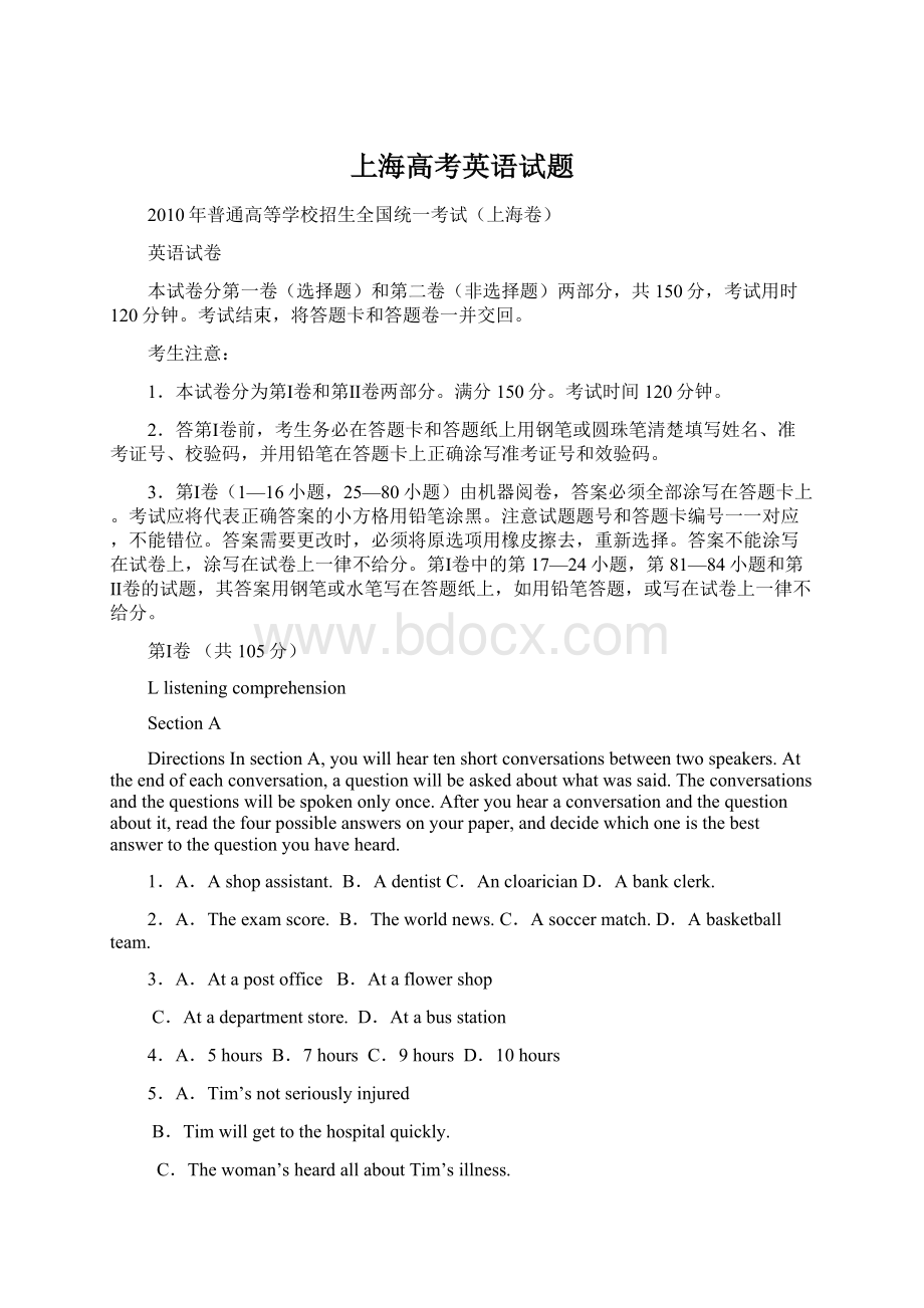 上海高考英语试题Word格式文档下载.docx_第1页