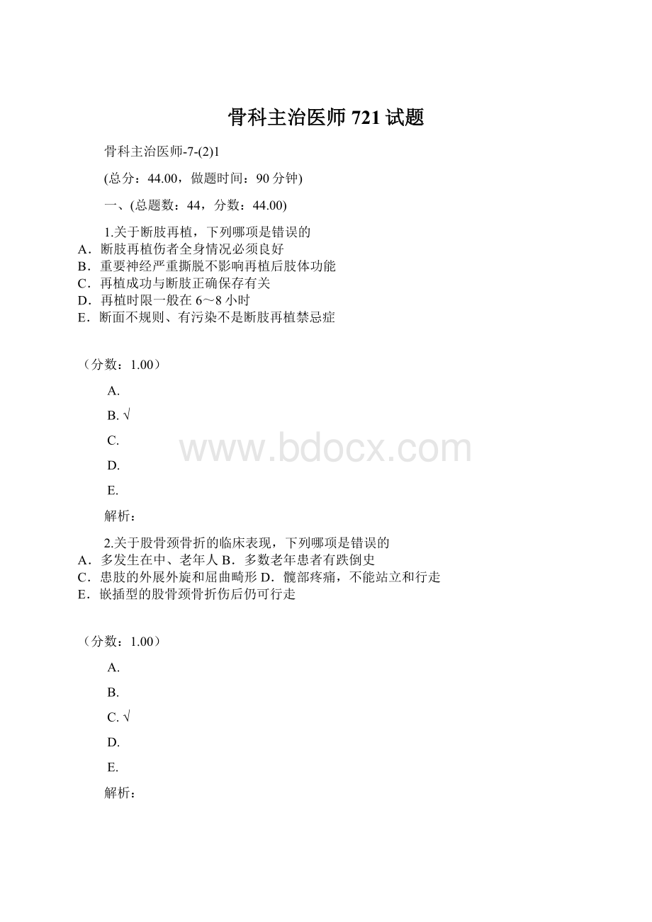 骨科主治医师721试题Word文件下载.docx