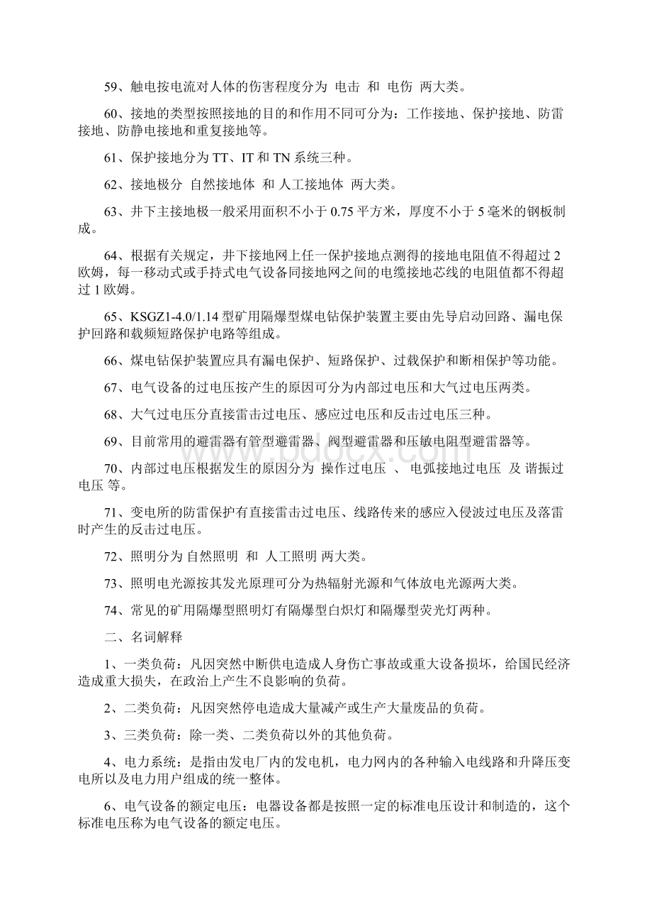 煤矿供电试题库1文档格式.docx_第3页