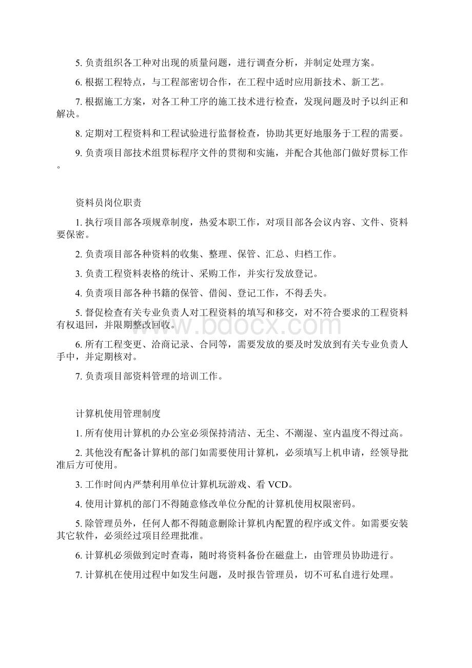 管理制度长安1.docx_第3页