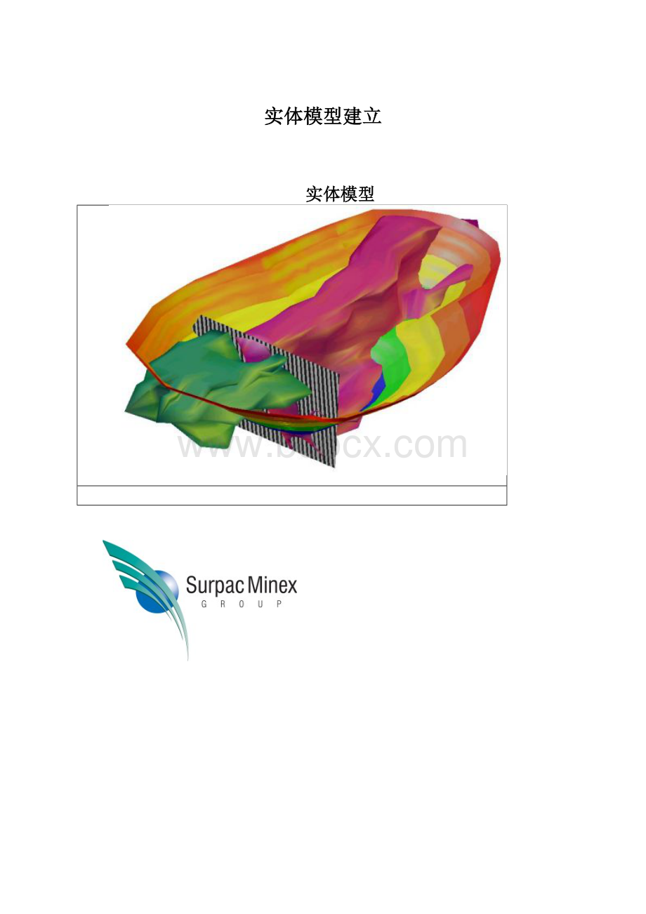 实体模型建立.docx_第1页