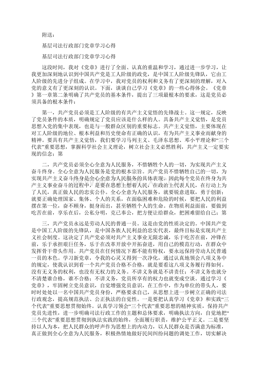 基层司法行政工作心得体会Word文档下载推荐.docx_第2页