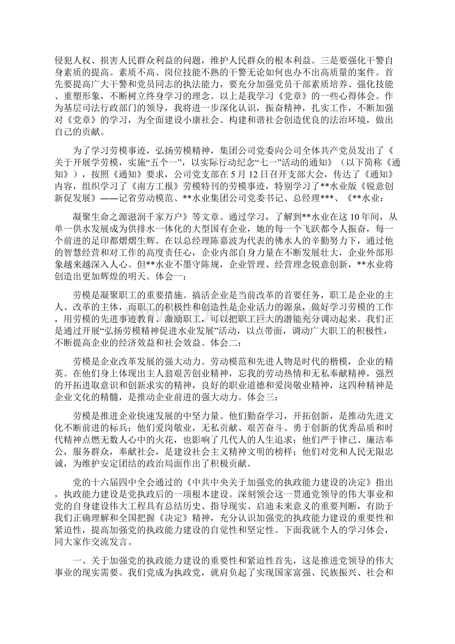 基层司法行政工作心得体会Word文档下载推荐.docx_第3页