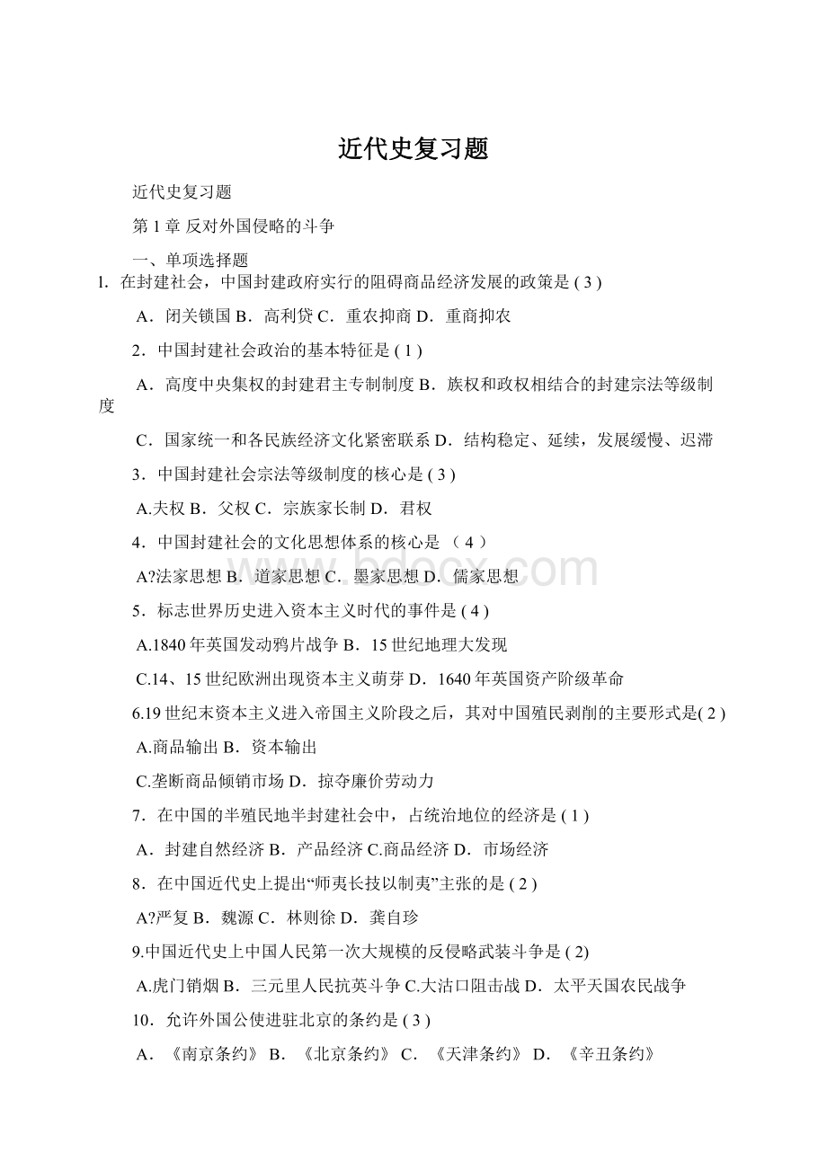 近代史复习题Word格式文档下载.docx