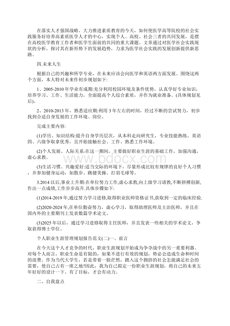 个人职业生涯管理规划报告范文.docx_第2页