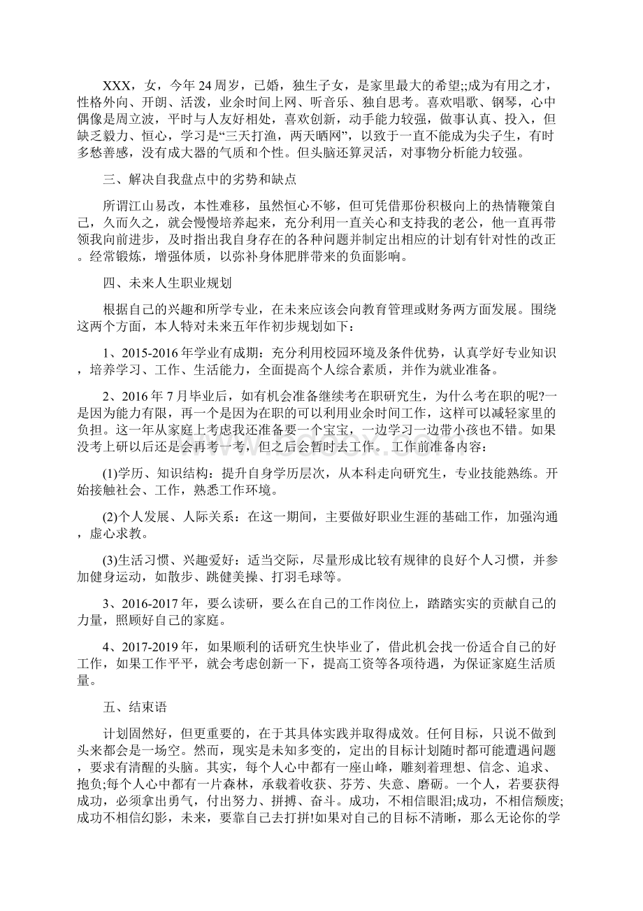 个人职业生涯管理规划报告范文.docx_第3页