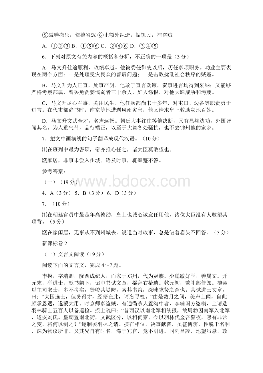 高考语文试题分类汇编文言文阅读.docx_第2页