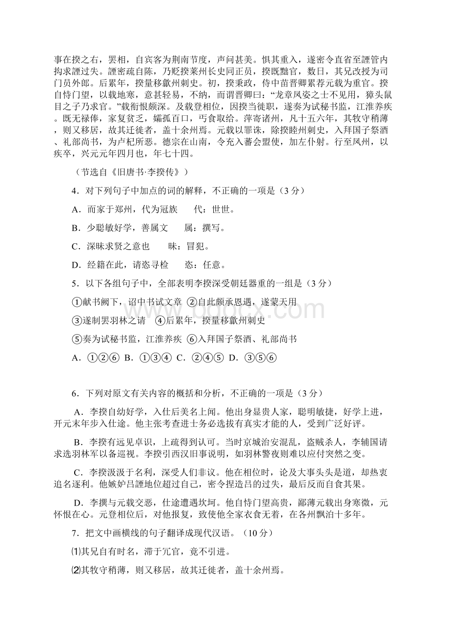 高考语文试题分类汇编文言文阅读.docx_第3页