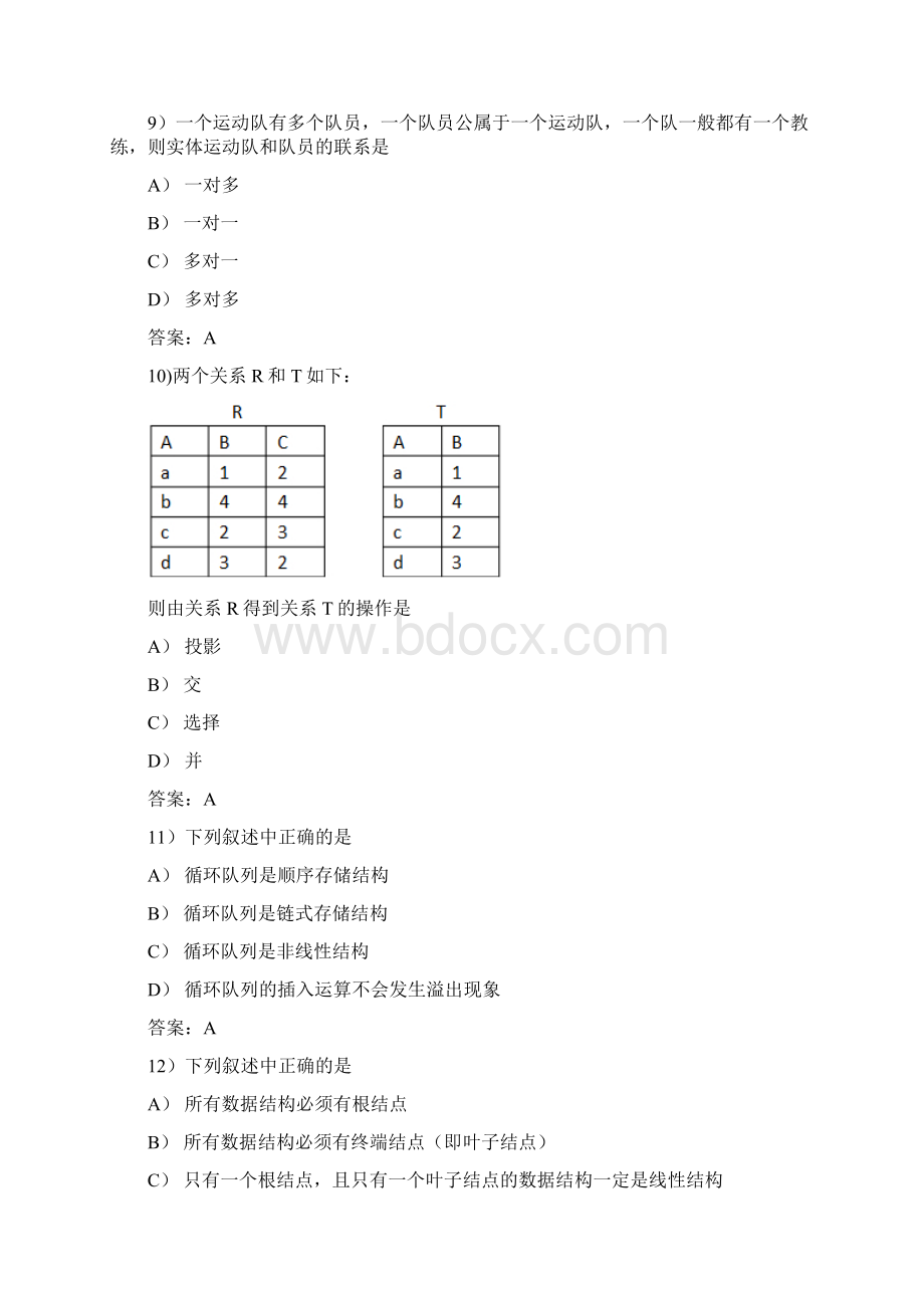 计算机公共基础新增100题.docx_第3页