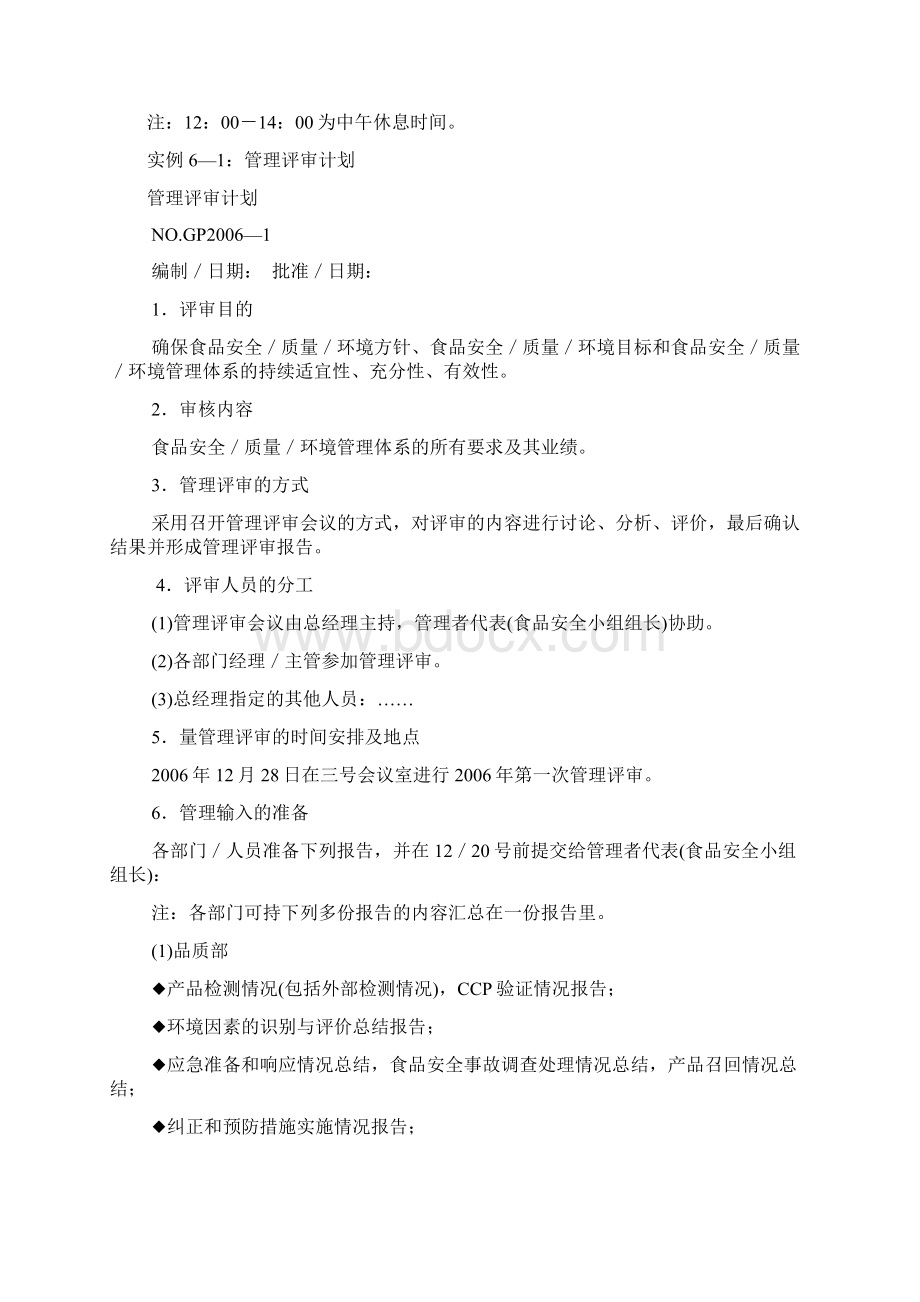 食品企业内部审核与管理评审.docx_第3页