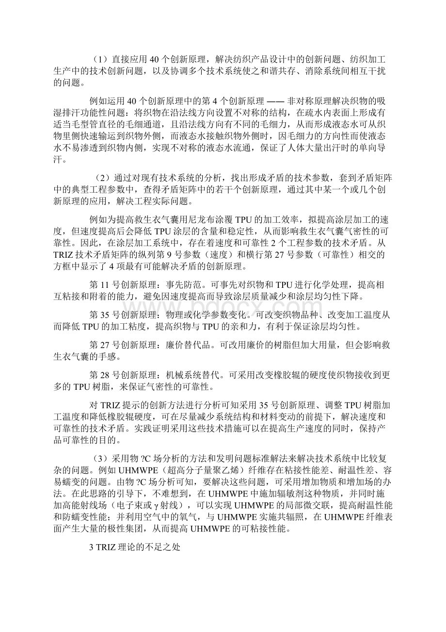 TRIZ理论在纺织技术创新中的应用.docx_第3页