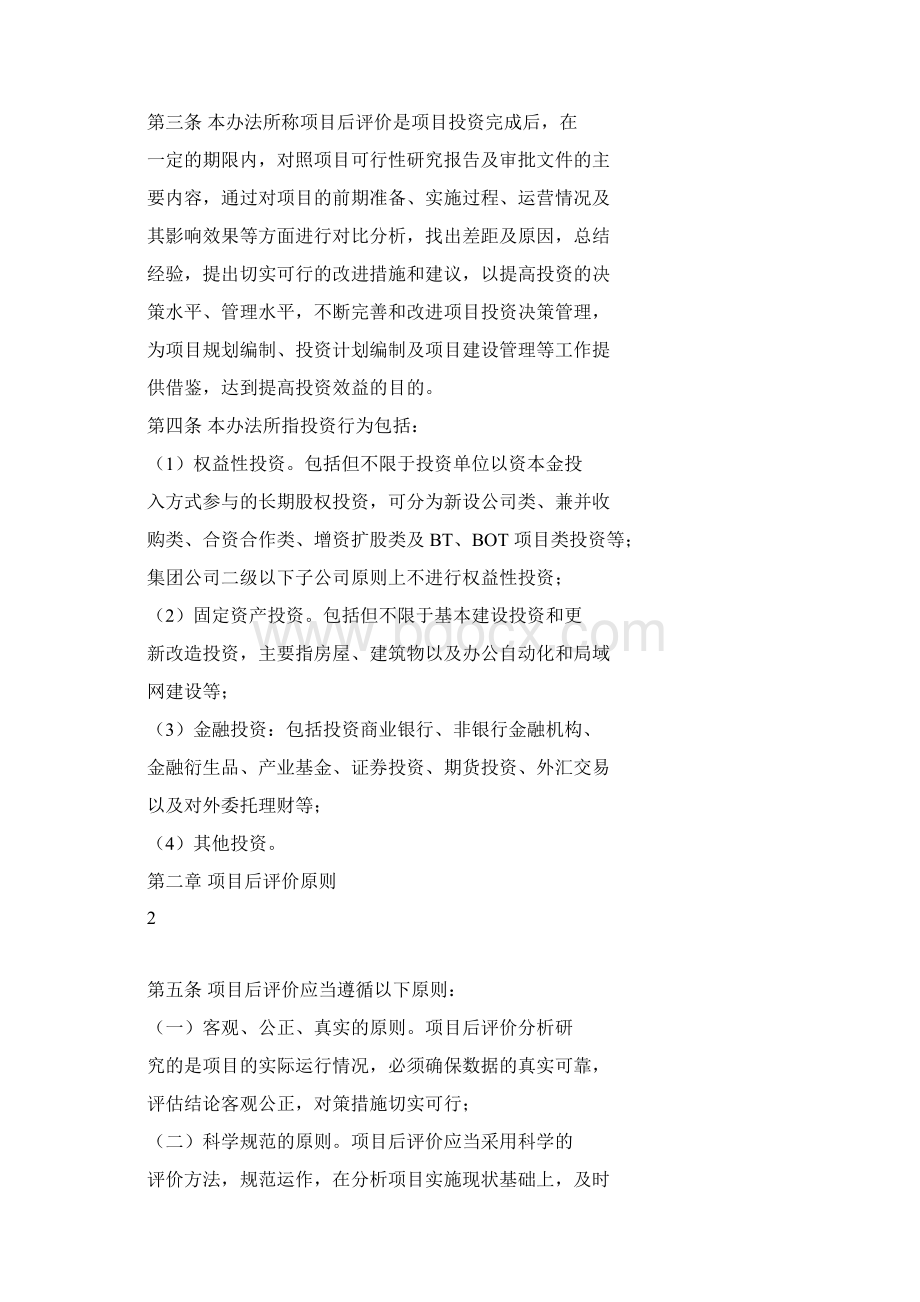 投资项目后评价管理办法.docx_第2页