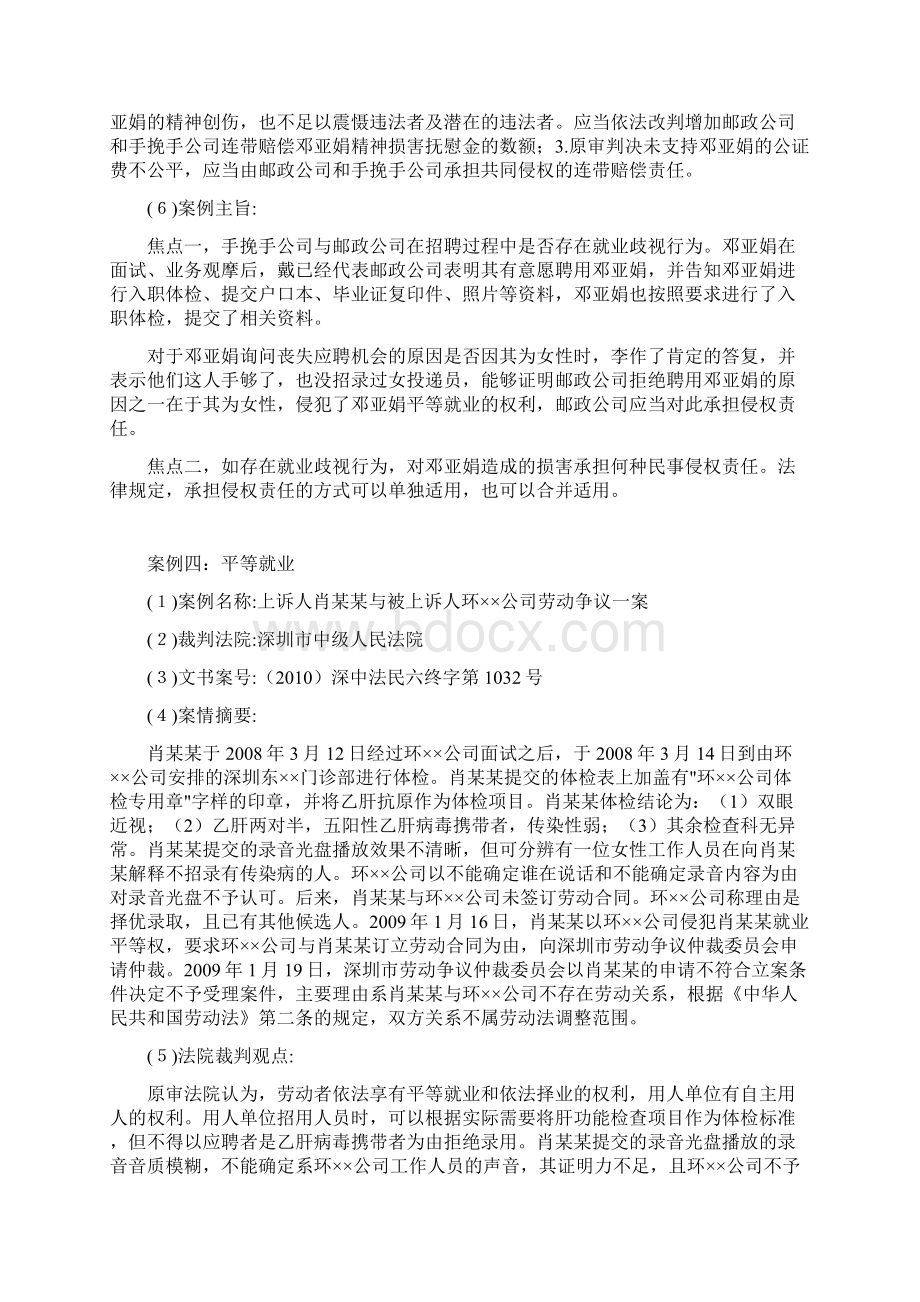 劳动法案例及解析汇报.docx_第3页