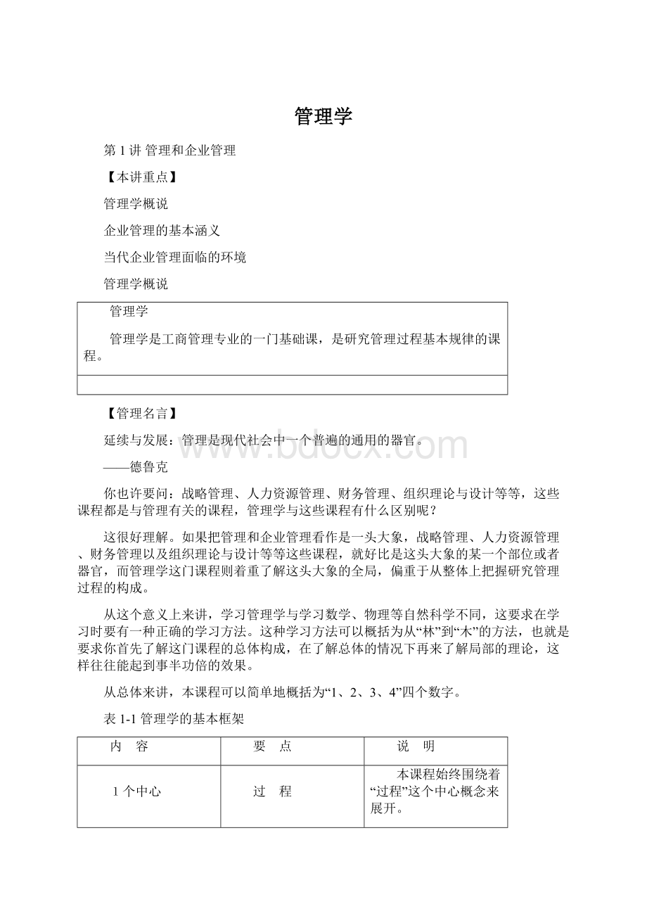 管理学Word文档格式.docx