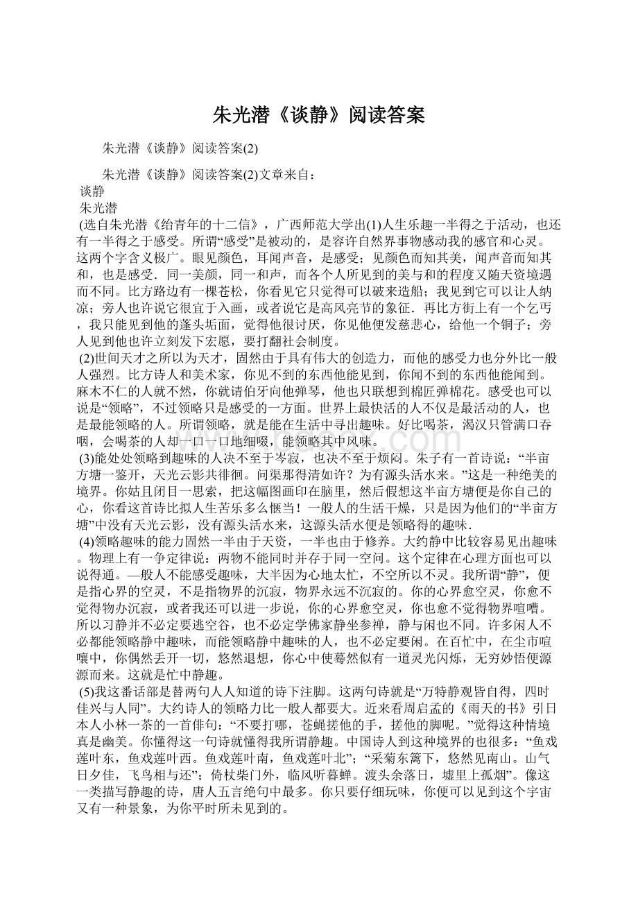 朱光潜《谈静》阅读答案.docx_第1页