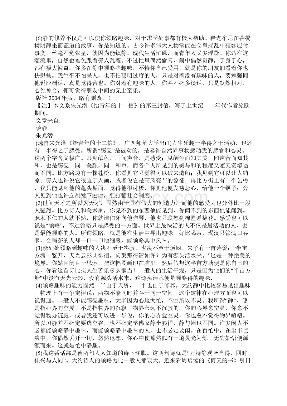 朱光潜《谈静》阅读答案.docx_第2页