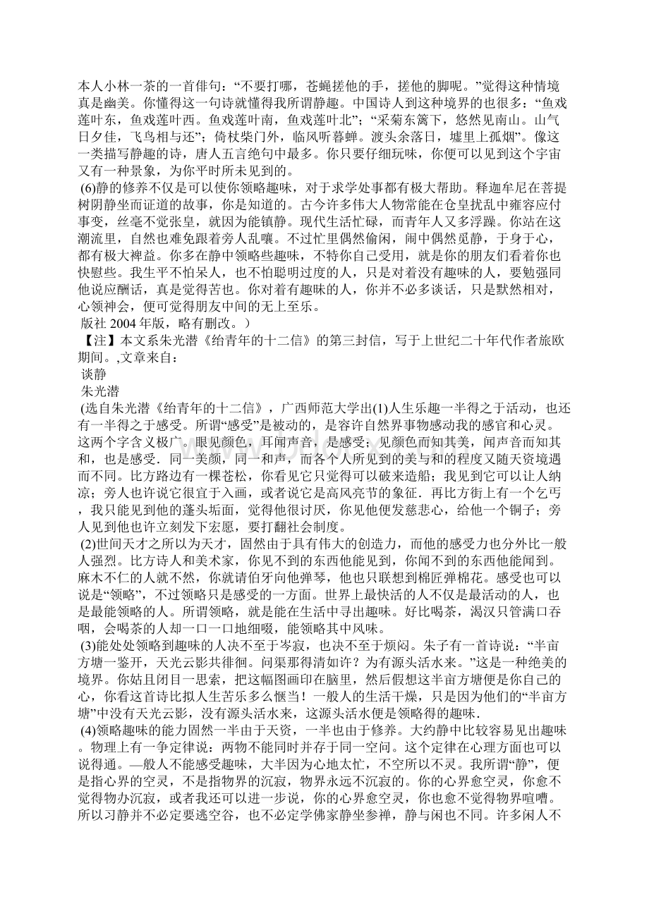 朱光潜《谈静》阅读答案.docx_第3页