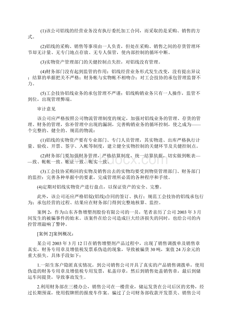 内控审计案例分析集经典.docx_第2页